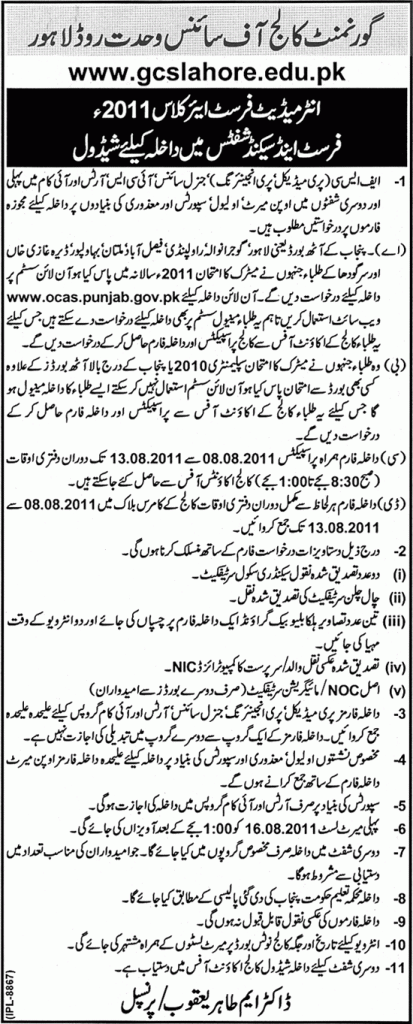 F.A, F.Sc, I.com, ICS Admission in Government College of Science Lahore