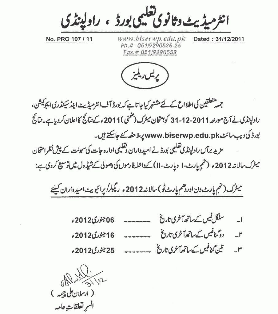 Extension in admission schedule for SSC Examination 2012