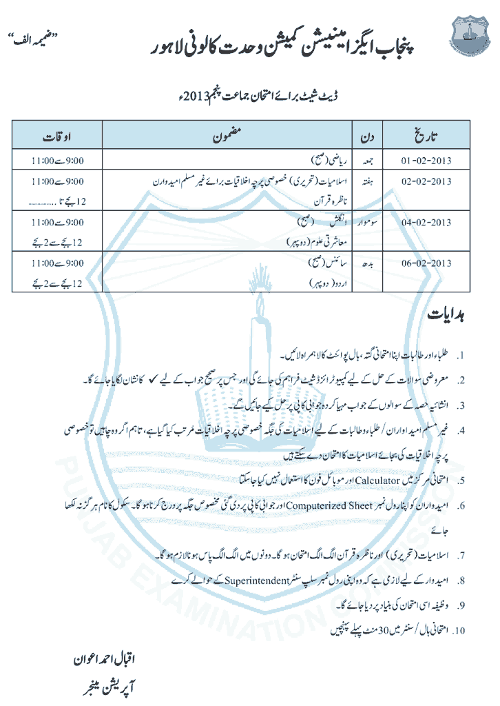 PEC Datesheet 2013 5Th Class