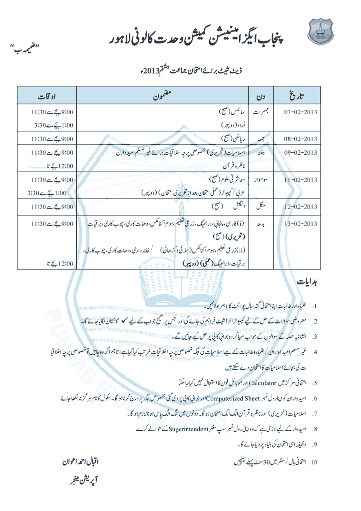 PEC Datesheet 2013 8Th Class