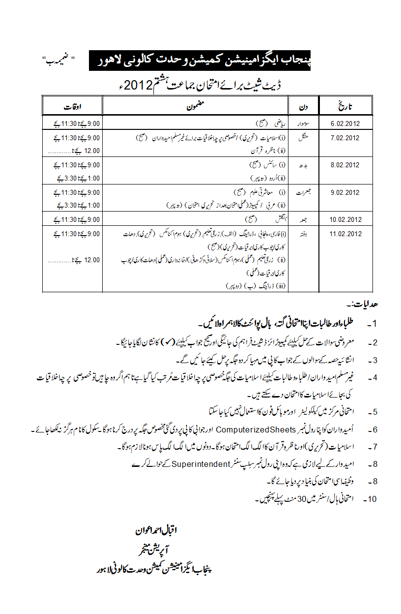 8th Class Date Sheet Pakistani Education 8th Class Date Sheet Pakistani Education