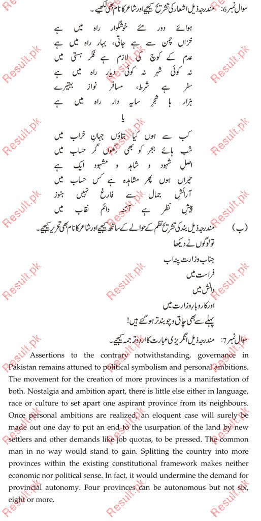 pms-urdu-optional-past-paper-2012